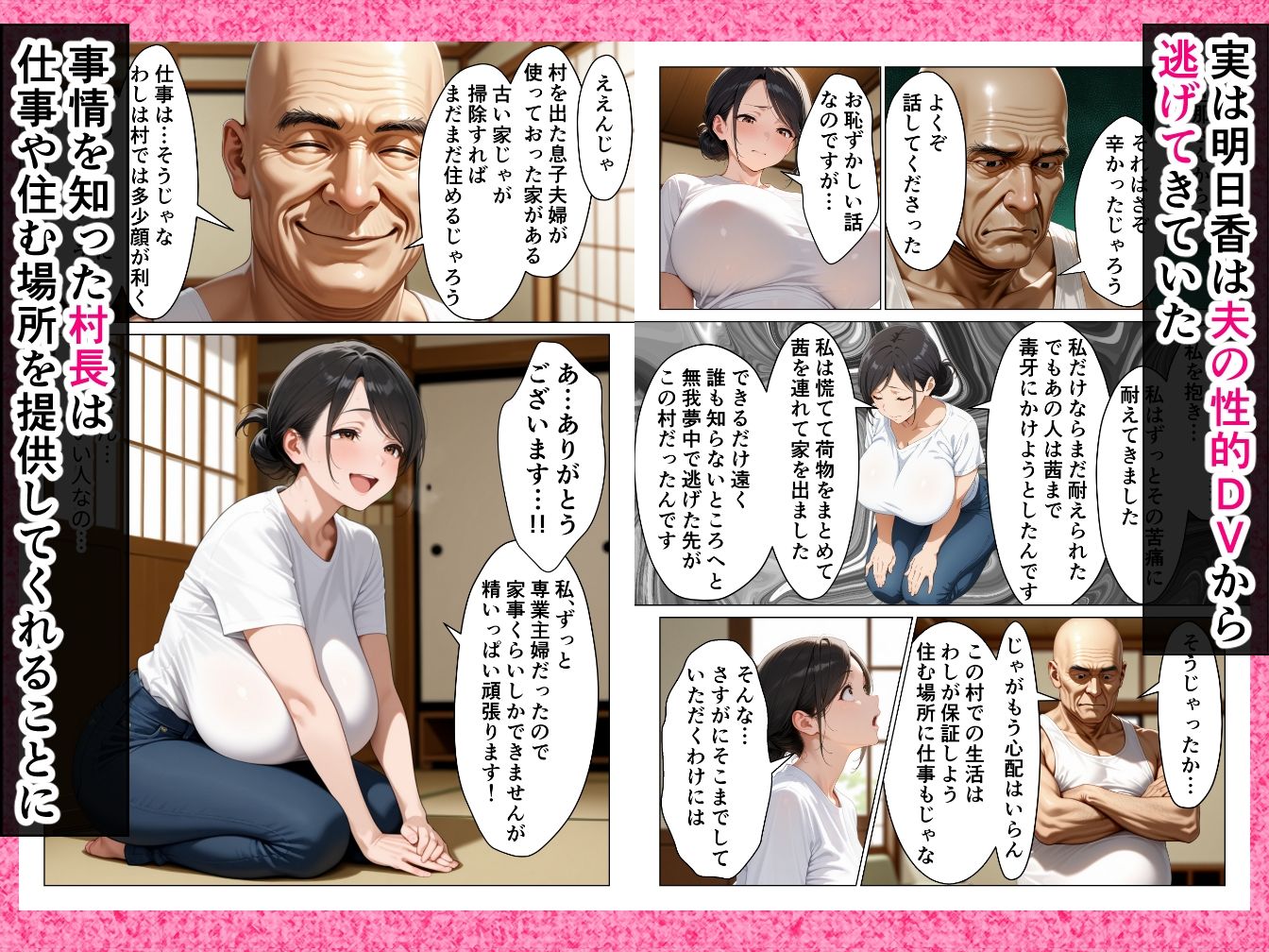 DV夫から逃げた先で待っていたのはきもおじ村長の終わらない中出し地獄でした - サンプル画像 2