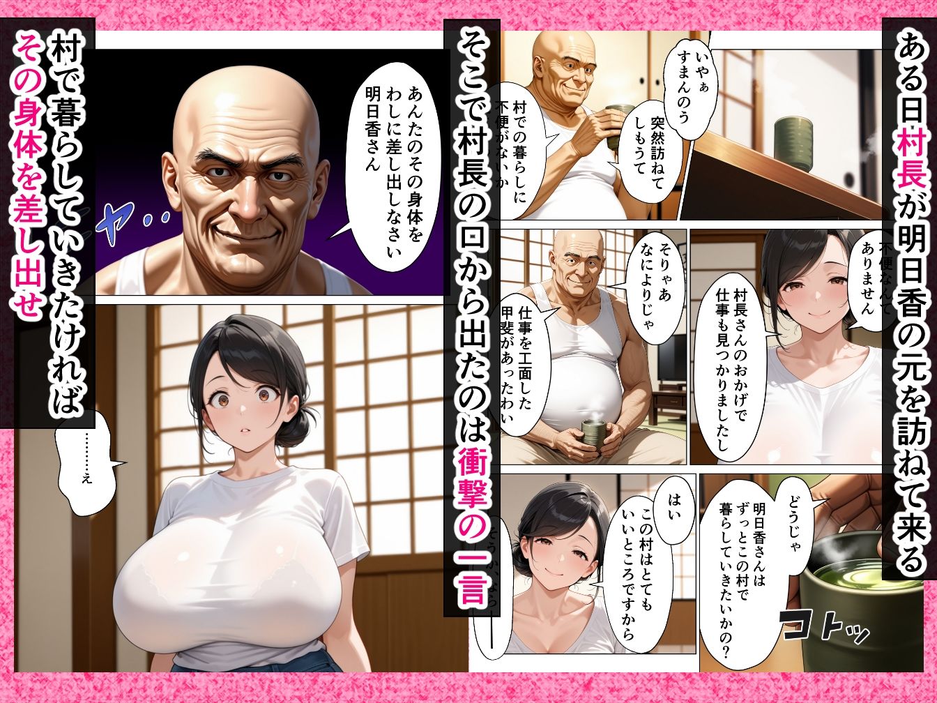 DV夫から逃げた先で待っていたのはきもおじ村長の終わらない中出し地獄でした - サンプル画像 4