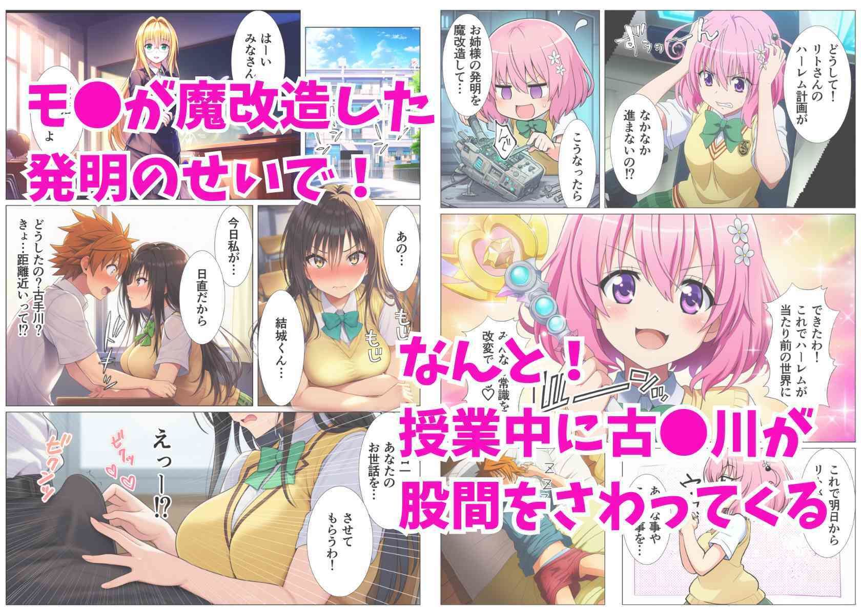 【常識改変】とらぶるヒロインがビッチ化して絞り尽くす話 - サンプル画像 1