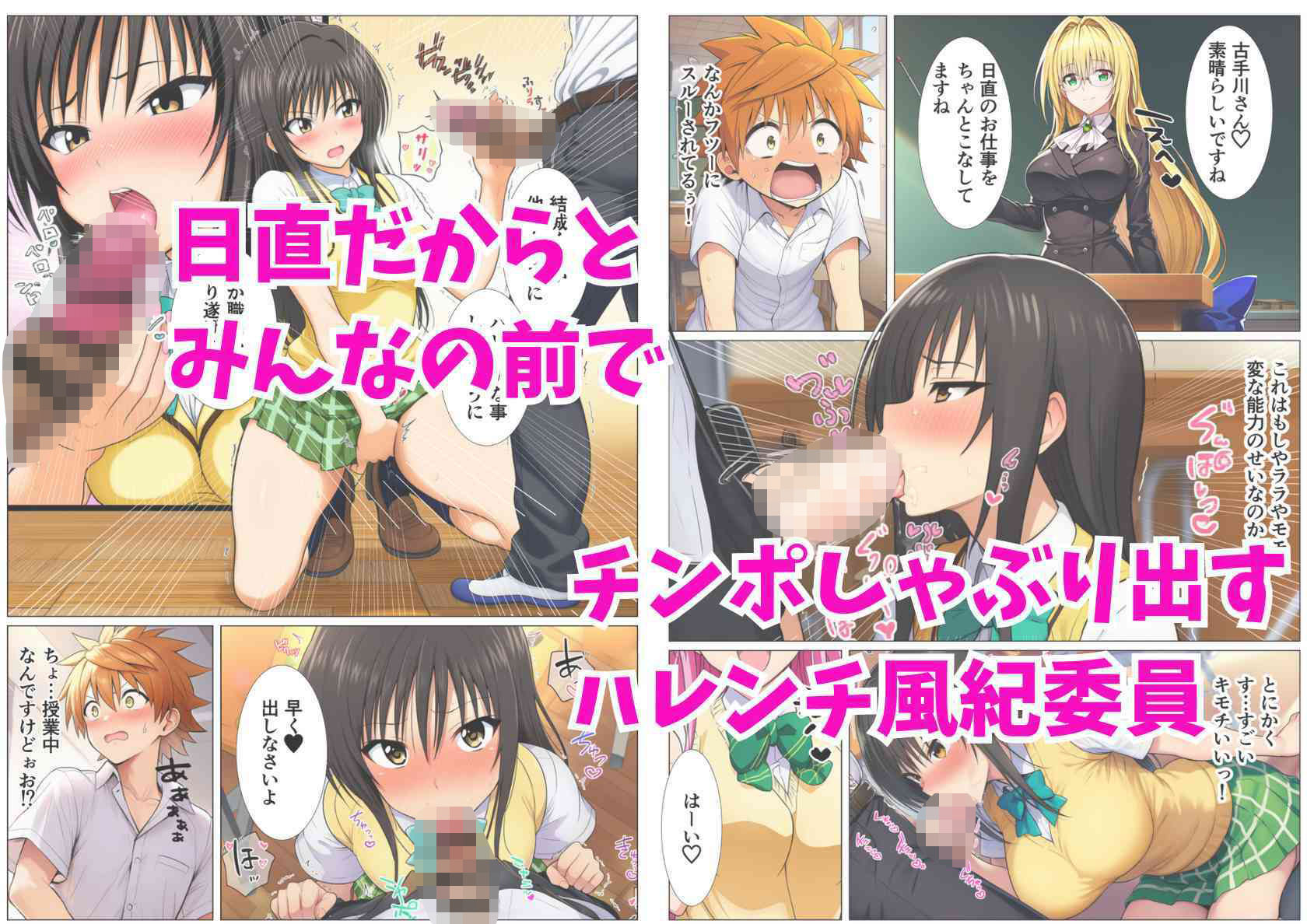 【常識改変】とらぶるヒロインがビッチ化して絞り尽くす話 - サンプル画像 2