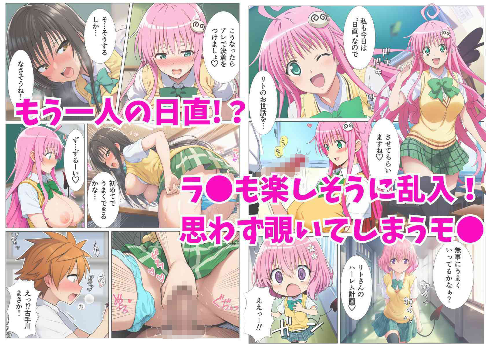 【常識改変】とらぶるヒロインがビッチ化して絞り尽くす話 - サンプル画像 3