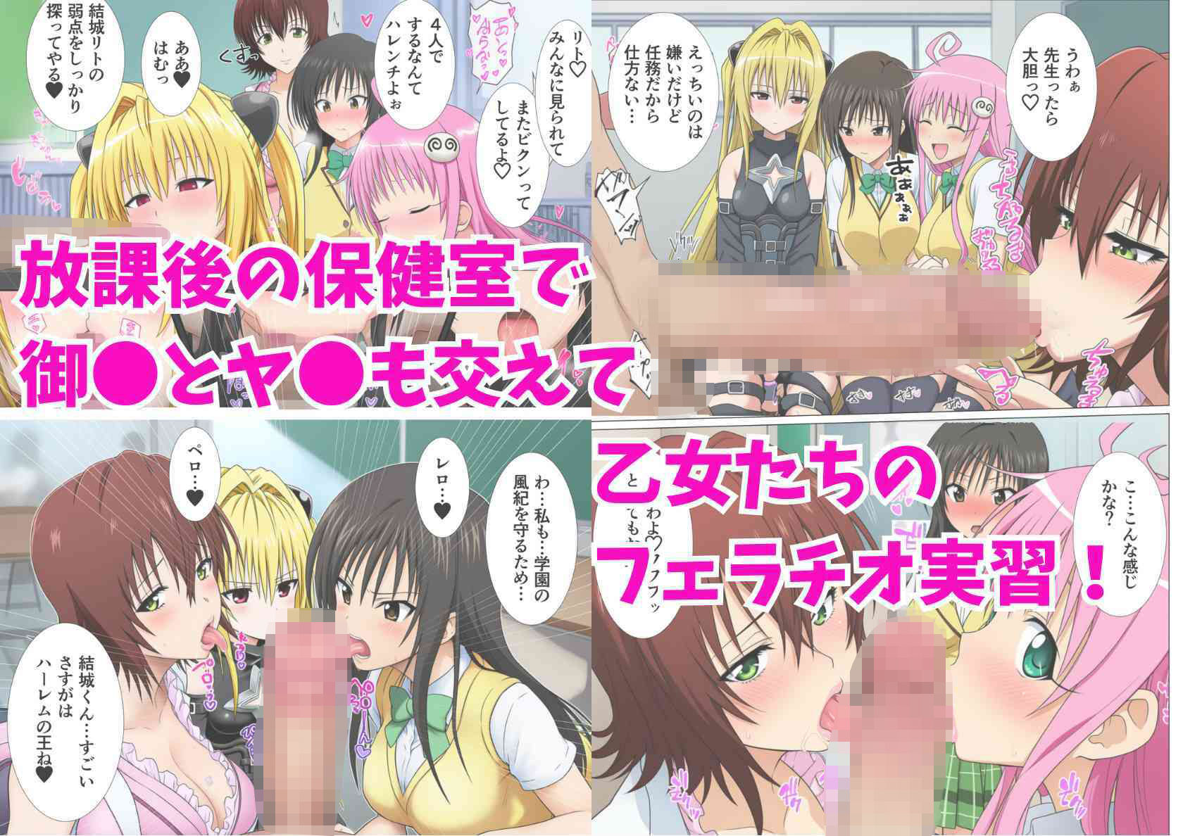 【常識改変】とらぶるヒロインがビッチ化して絞り尽くす話 - サンプル画像 5