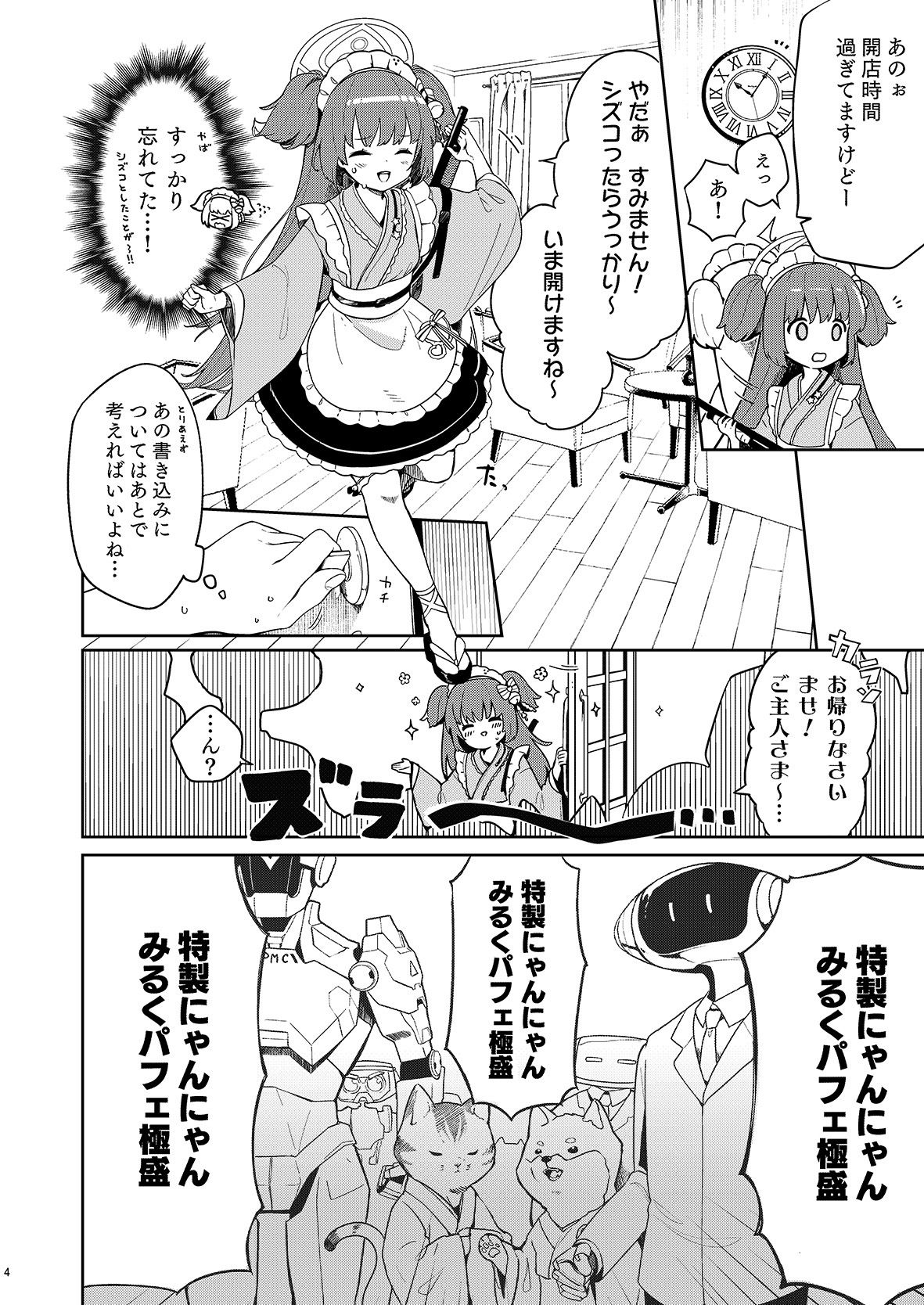 百夜堂はえっちなお店じゃありません！ - サンプル画像 2