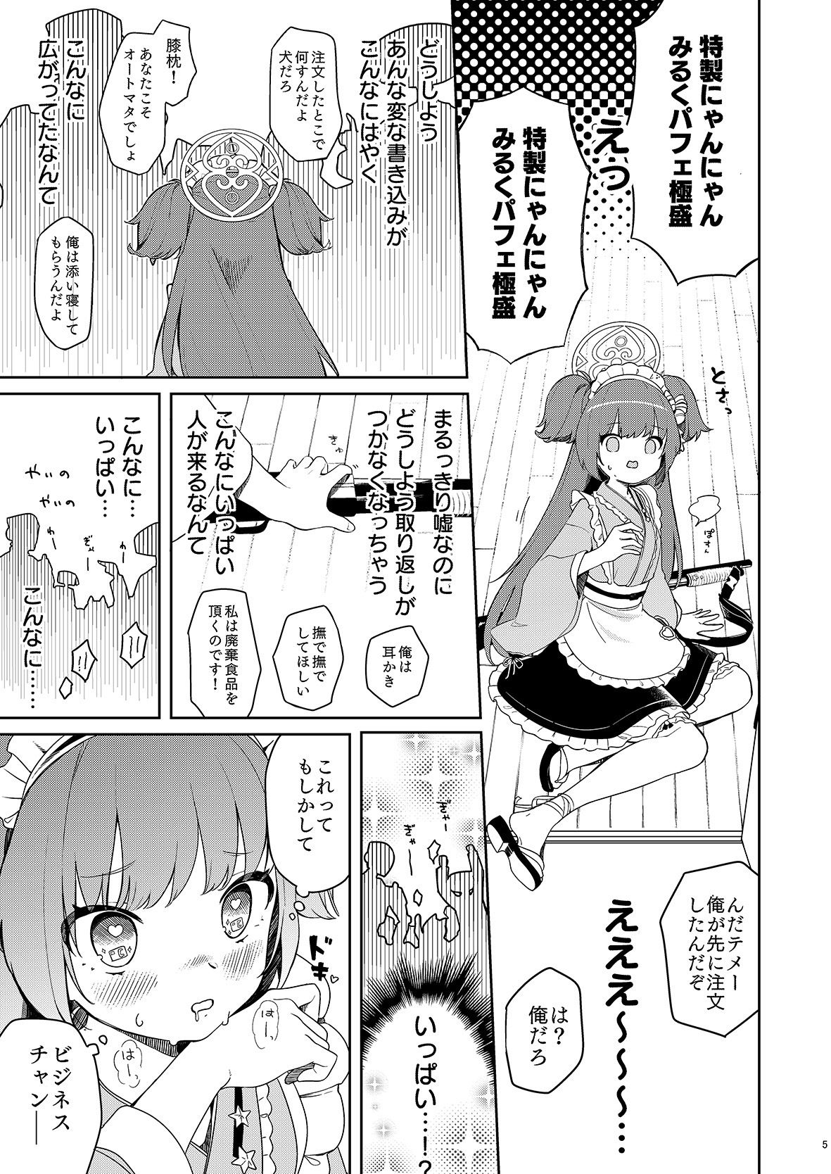 百夜堂はえっちなお店じゃありません！ - サンプル画像 3