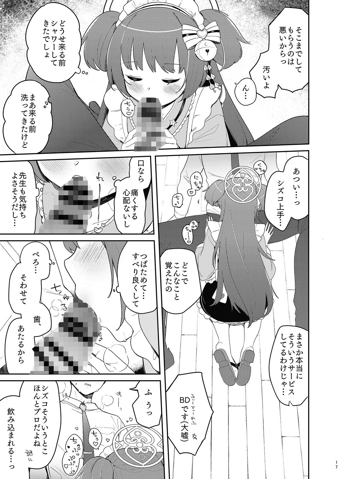 百夜堂はえっちなお店じゃありません！ - サンプル画像 4