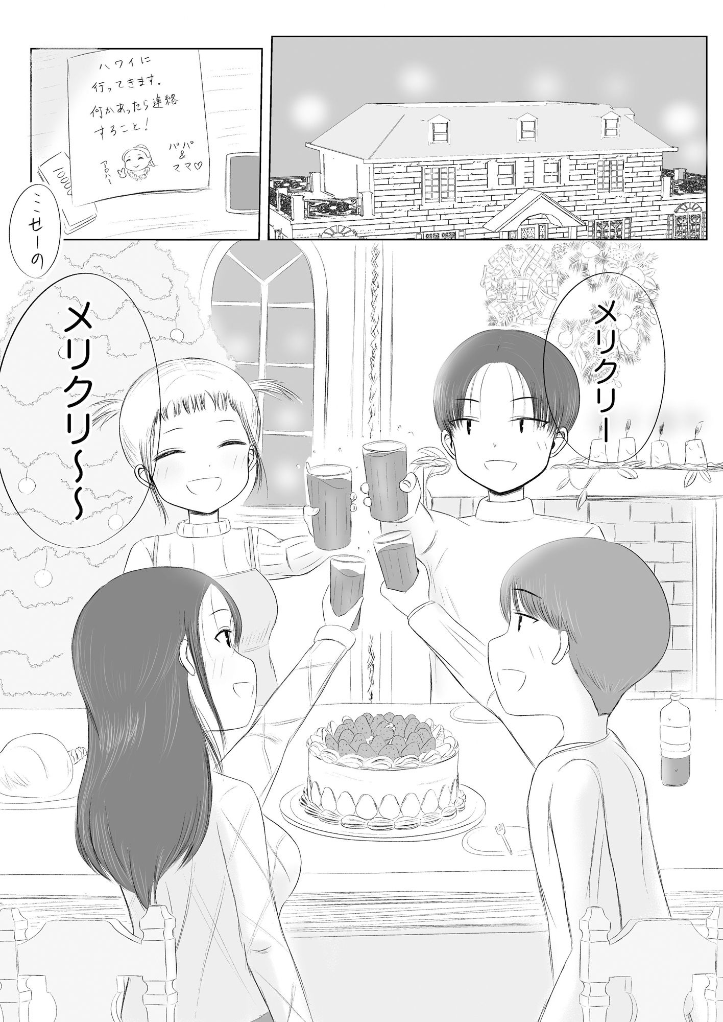 クリスマスの夜に…総集編 - サンプル画像 1