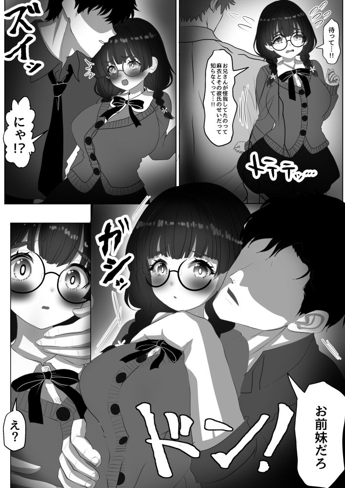 巨乳J系地味子ちゃんが片想いのお兄さんにめちゃくちゃにされるお話【下巻】 - サンプル画像 2