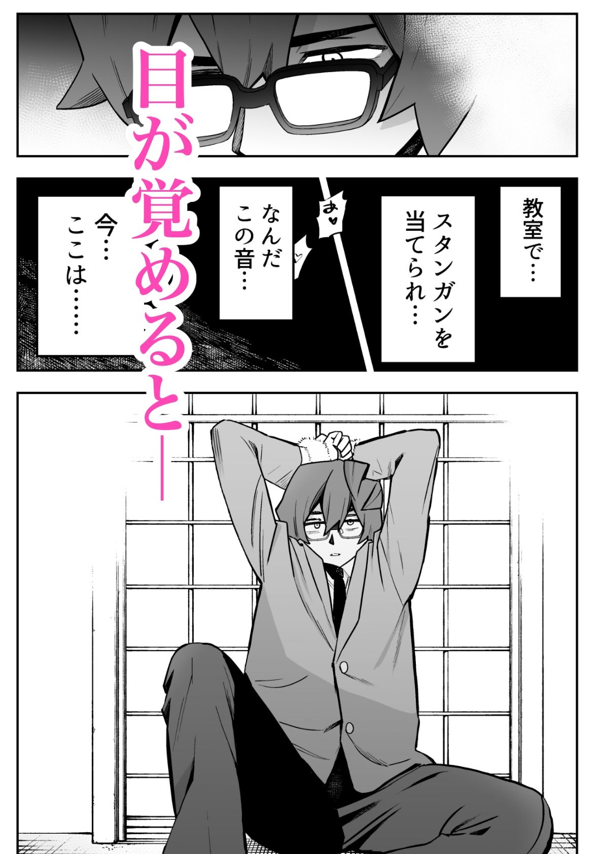 性奴●ヤンキーくんとメガネくん  友情破壊強●性交 - サンプル画像 1