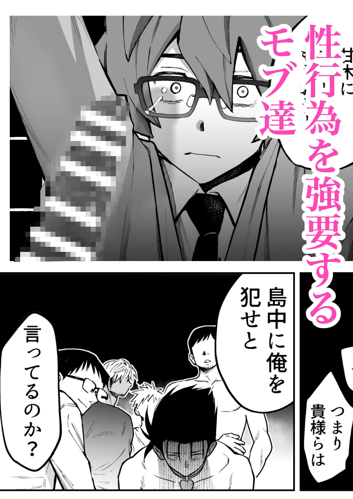 性奴●ヤンキーくんとメガネくん  友情破壊強●性交 - サンプル画像 3