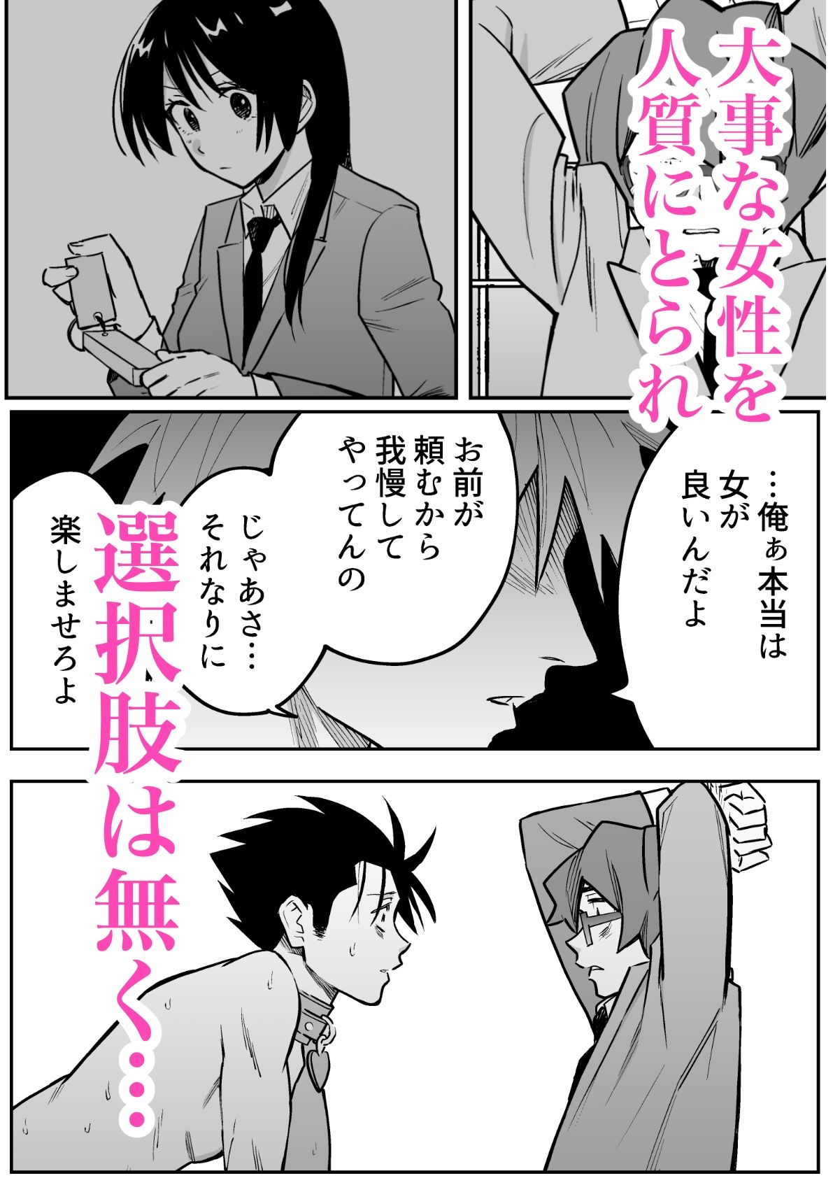 性奴●ヤンキーくんとメガネくん  友情破壊強●性交 - サンプル画像 5