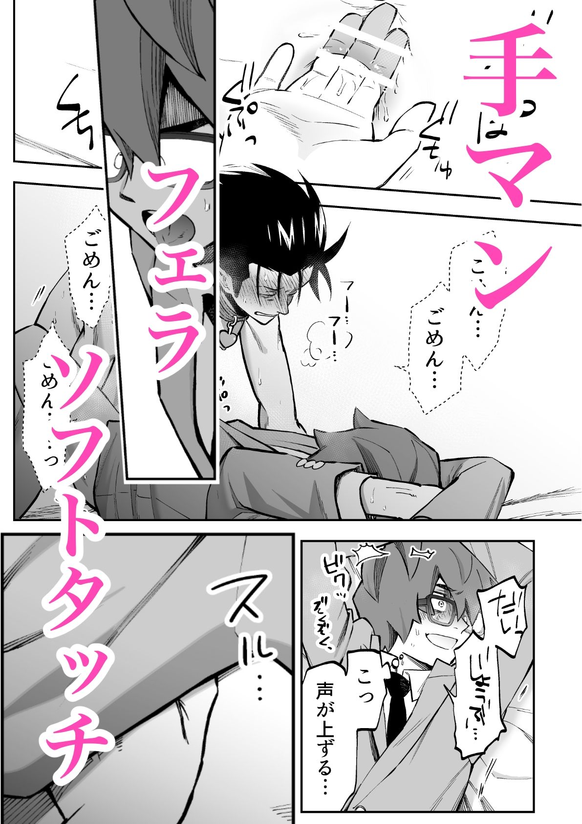 性奴●ヤンキーくんとメガネくん  友情破壊強●性交 - サンプル画像 6