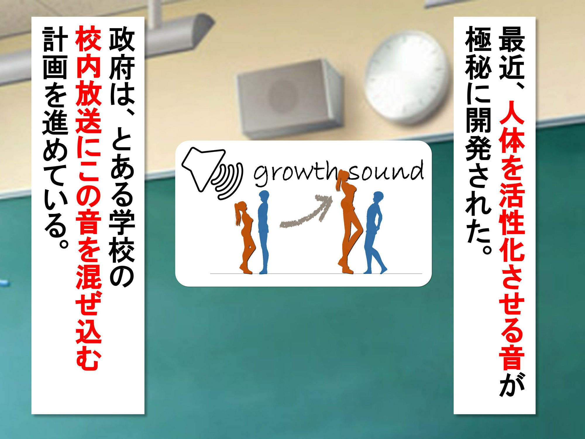 女子だけデカく 男子を追い抜く 成長音〜段差編〜 - サンプル画像 1