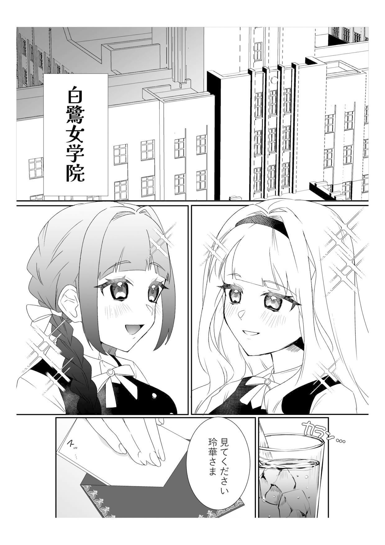 サイミンお嬢様 〜百合カップルを襲う男達の欲望〜 - サンプル画像 1