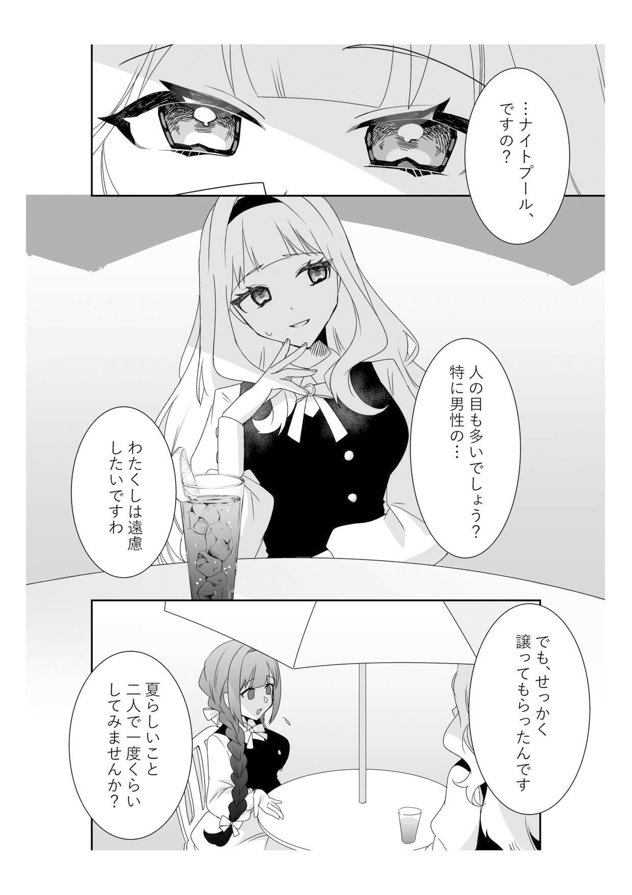 サイミンお嬢様 〜百合カップルを襲う男達の欲望〜 - サンプル画像 2