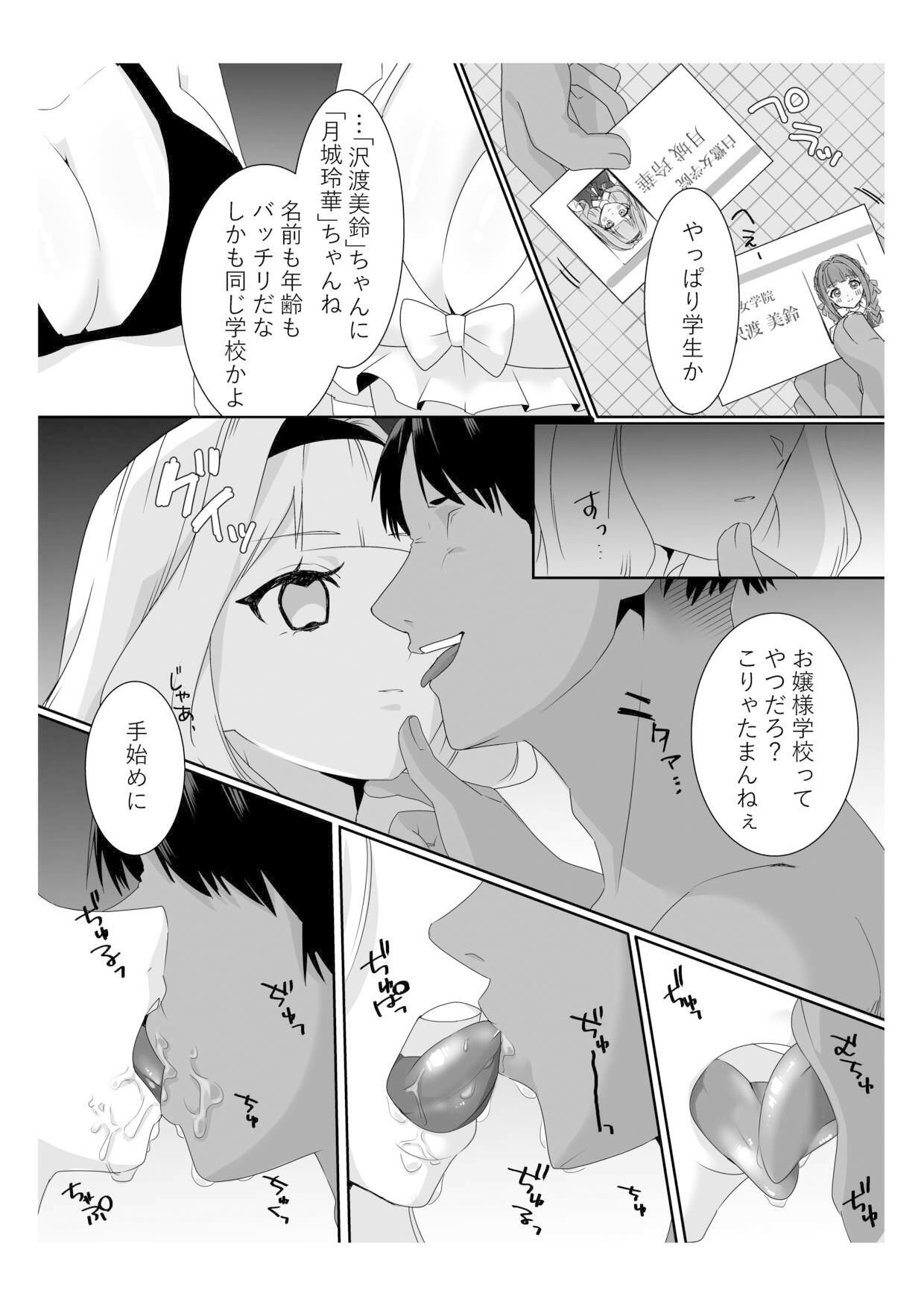 サイミンお嬢様 〜百合カップルを襲う男達の欲望〜 - サンプル画像 7