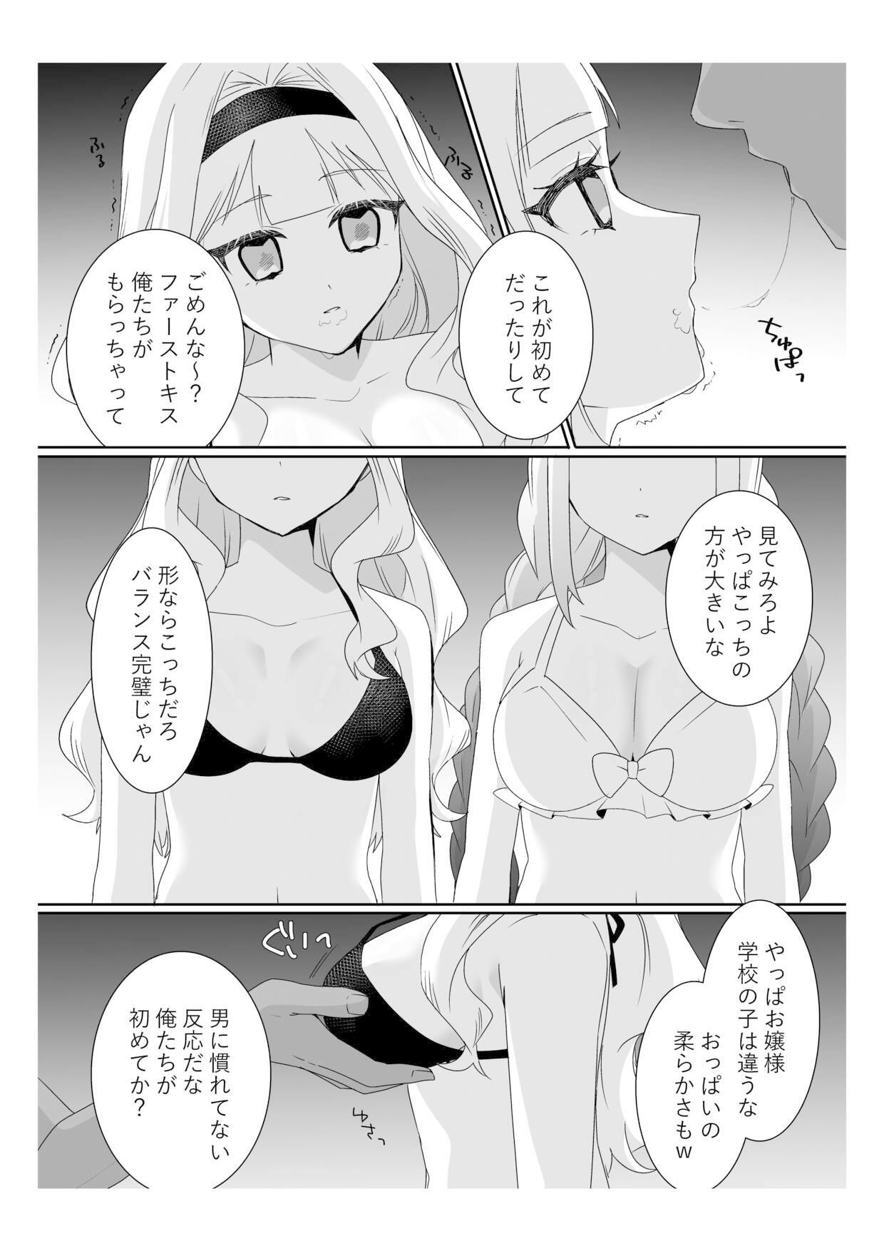 サイミンお嬢様 〜百合カップルを襲う男達の欲望〜 - サンプル画像 8