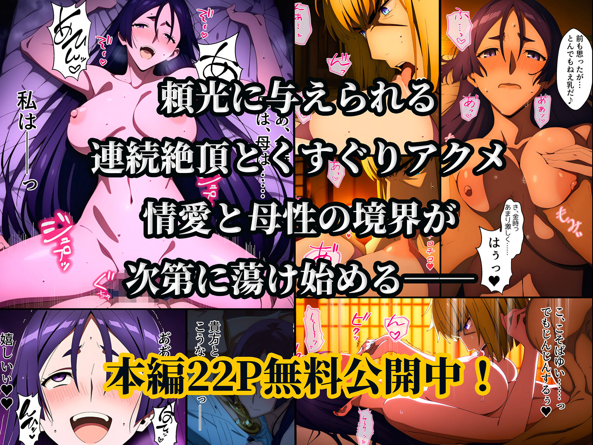 頼光ママ快楽調教  連続絶頂と全身くすぐりアクメに蕩ける母性 - サンプル画像 10