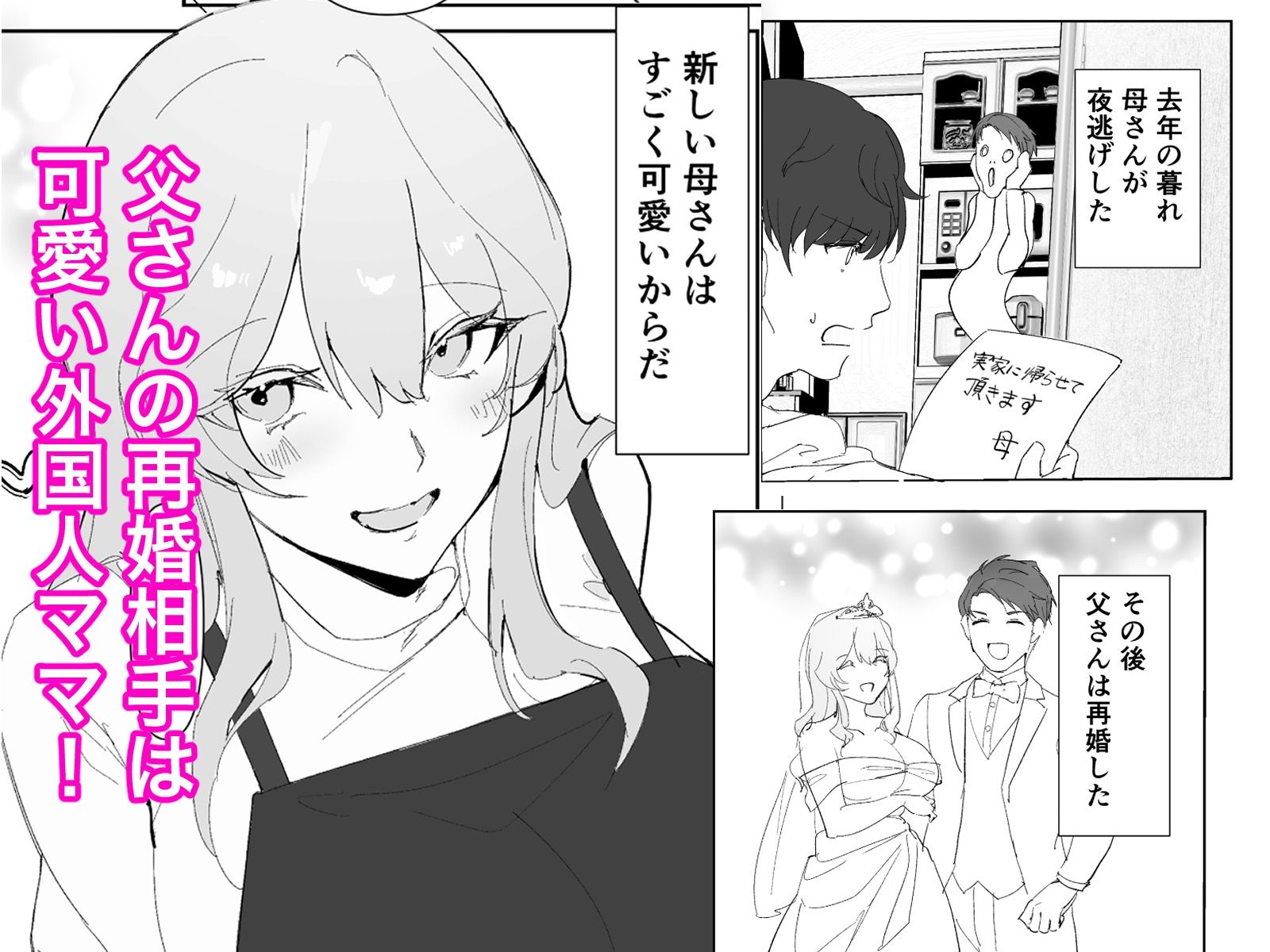 爆乳義母と始める性生活 - サンプル画像 2