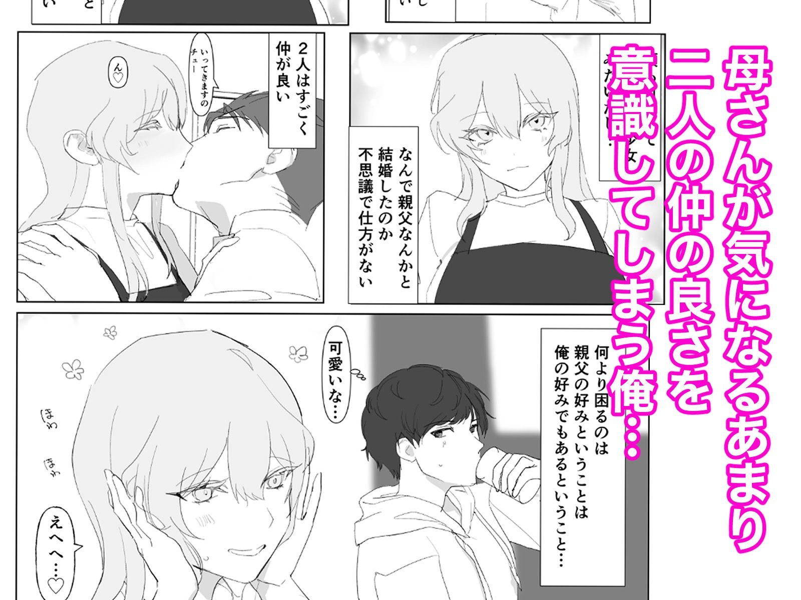 爆乳義母と始める性生活 - サンプル画像 3