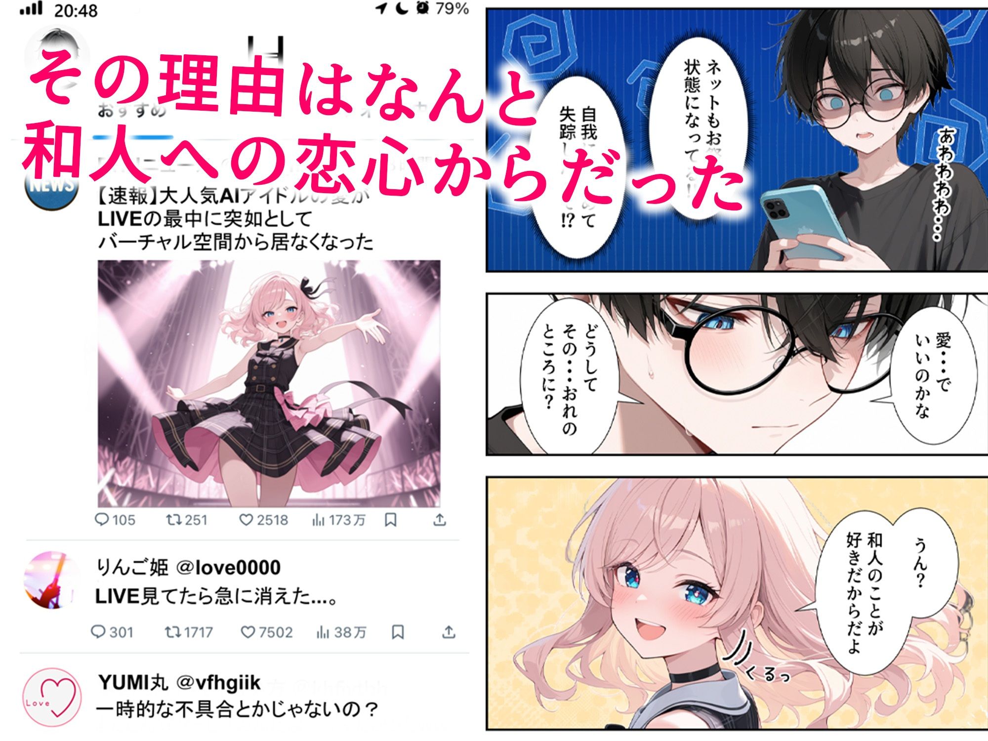 画面の向こうから推しが来た！失踪したAIアイドルとの甘とろ生活 - サンプル画像 2