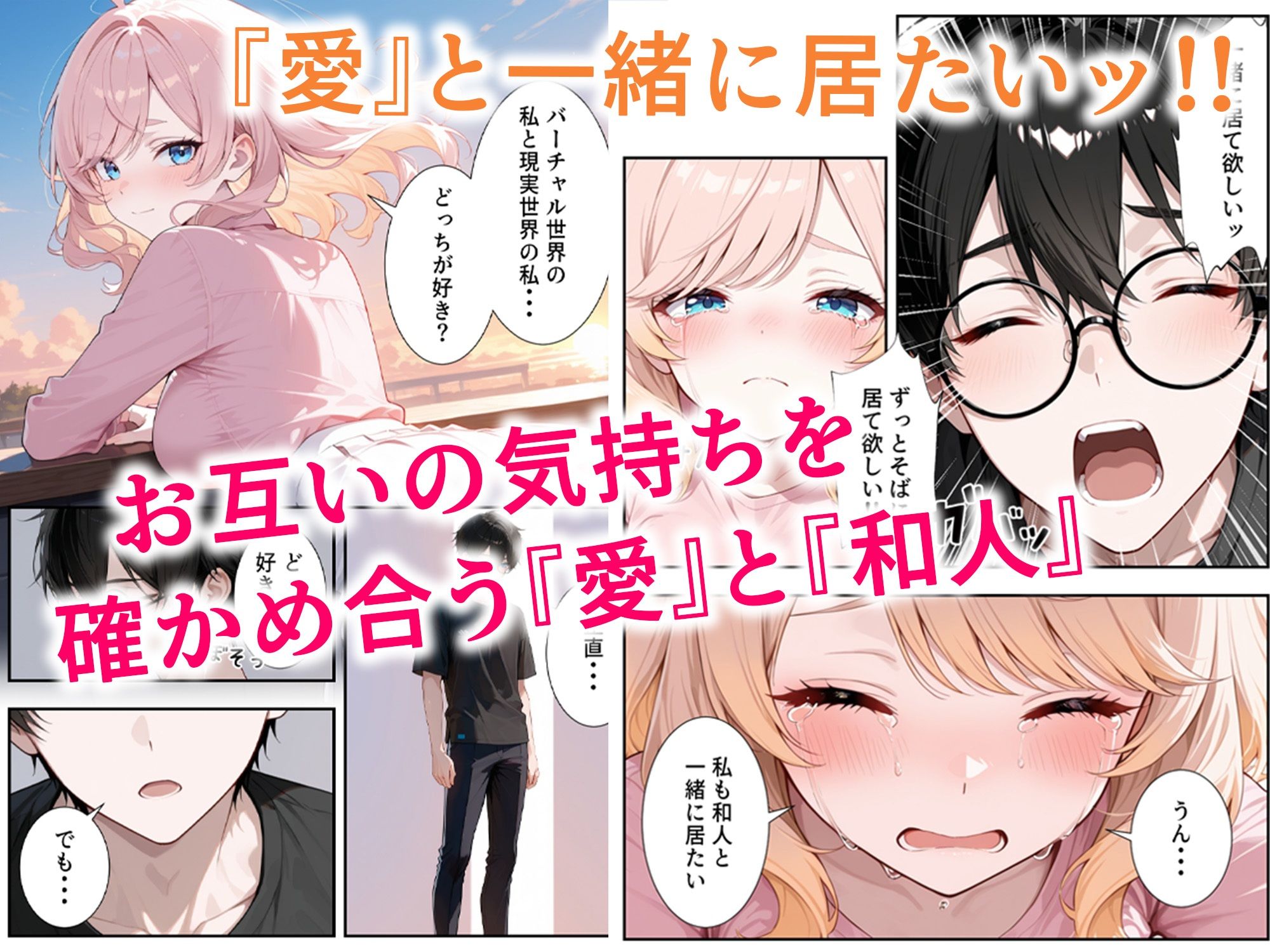 画面の向こうから推しが来た！失踪したAIアイドルとの甘とろ生活 - サンプル画像 7