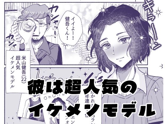 一生お下品マゾメス宣言っ〜イケメンモデル、バカメス堕ちAVデビュー〜 - サンプル画像 1