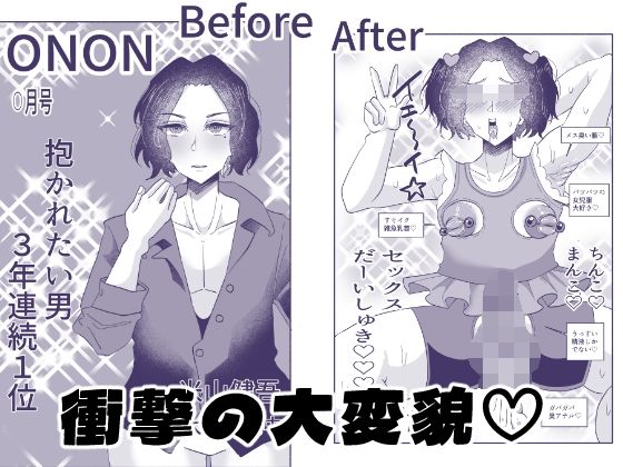 一生お下品マゾメス宣言っ〜イケメンモデル、バカメス堕ちAVデビュー〜 - サンプル画像 6