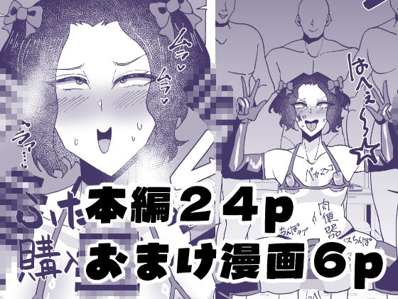 一生お下品マゾメス宣言っ〜イケメンモデル、バカメス堕ちAVデビュー〜 - サンプル画像 8