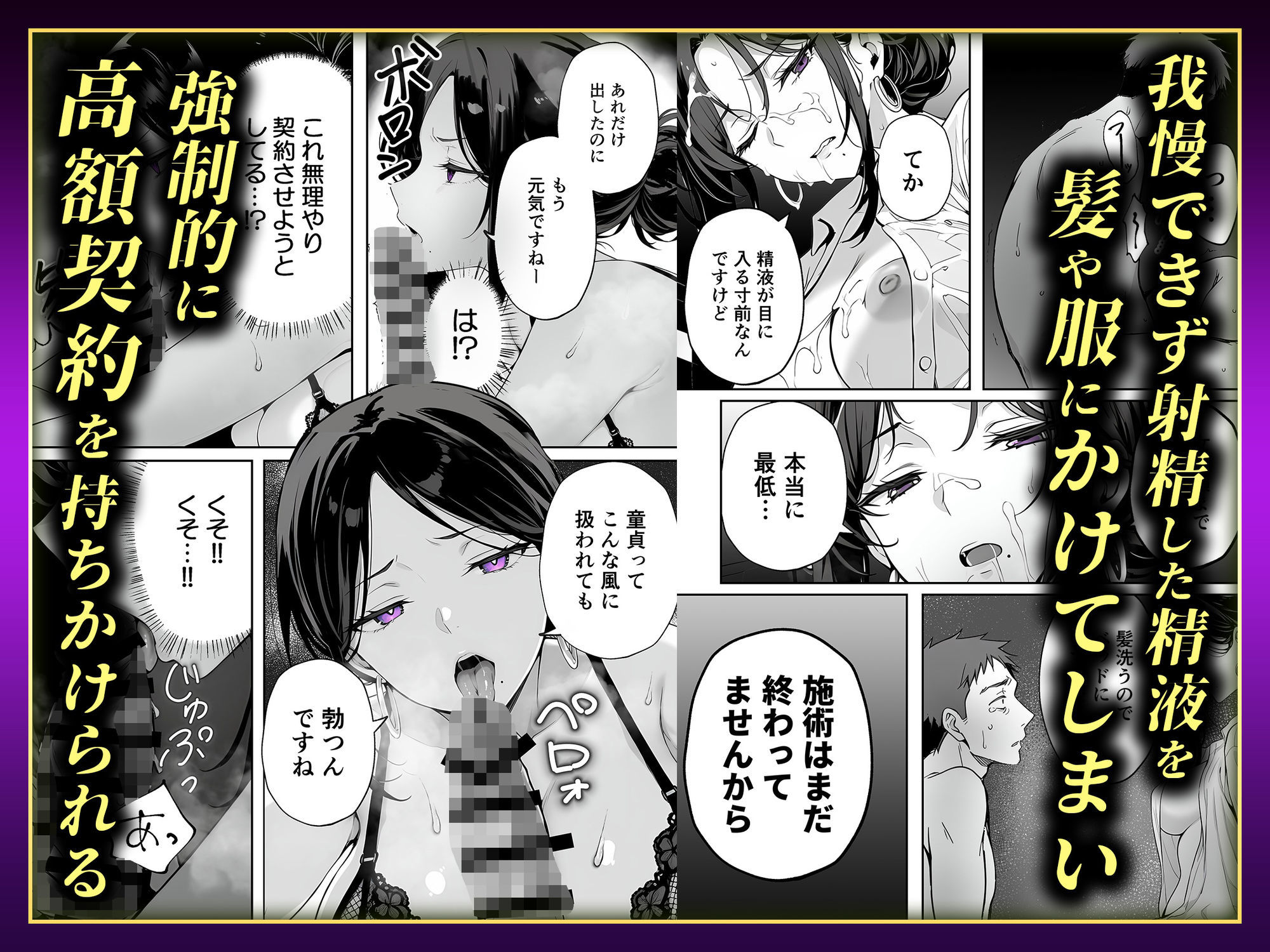 【悲報】童貞が脱毛サロンでイキったら逆レされて敗北射精した話 - サンプル画像 5