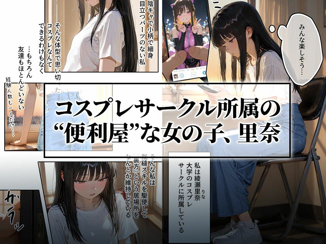 私の値段｜コスプレに目覚めたハロウィンの夜 - サンプル画像 1