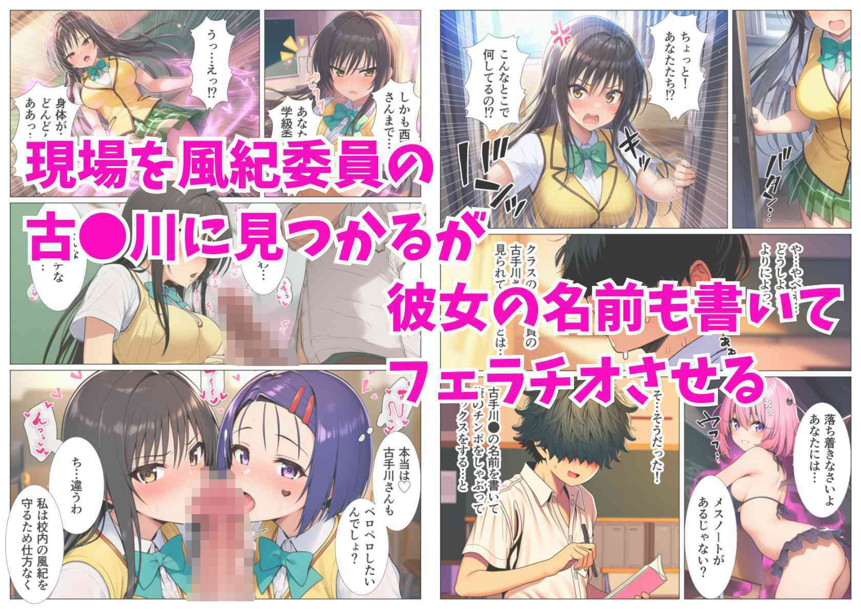 催淫メスノート！とらぶるヒロインの名前を書いたら強●発情 - サンプル画像 3