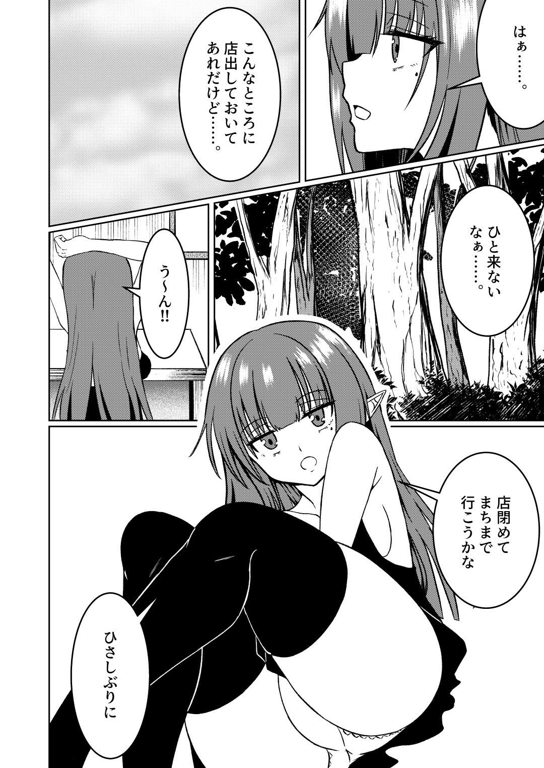 魔法雑貨商店主の日常4 - サンプル画像 2