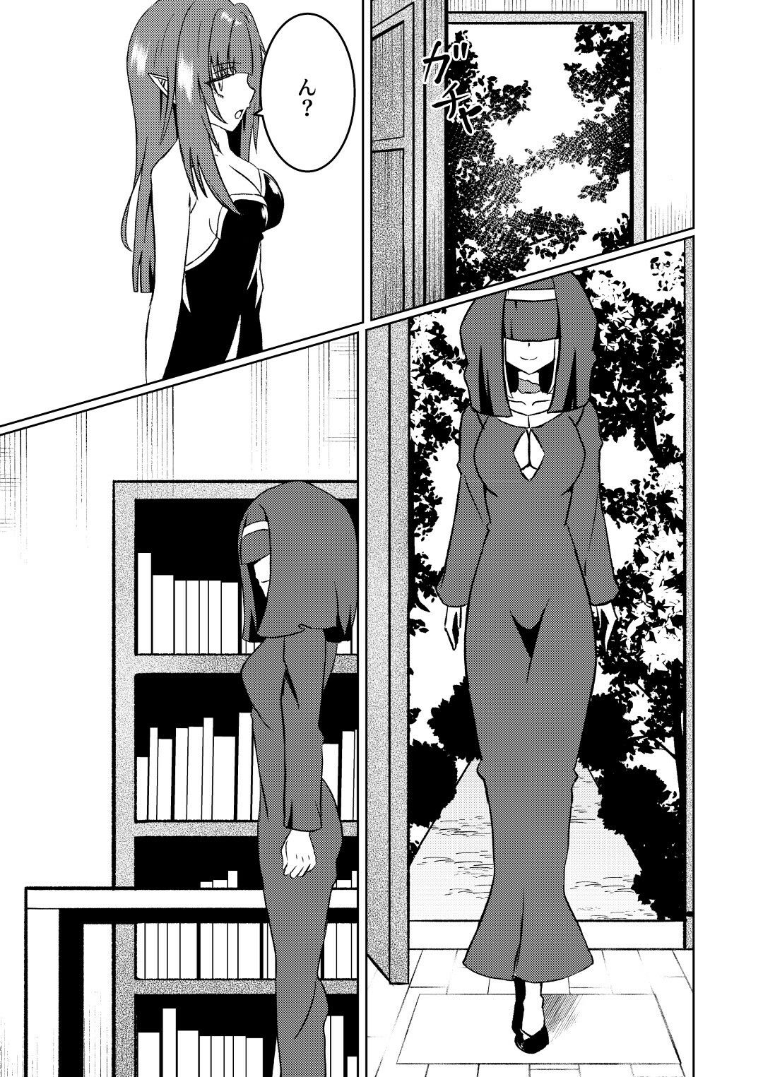 魔法雑貨商店主の日常4 - サンプル画像 3