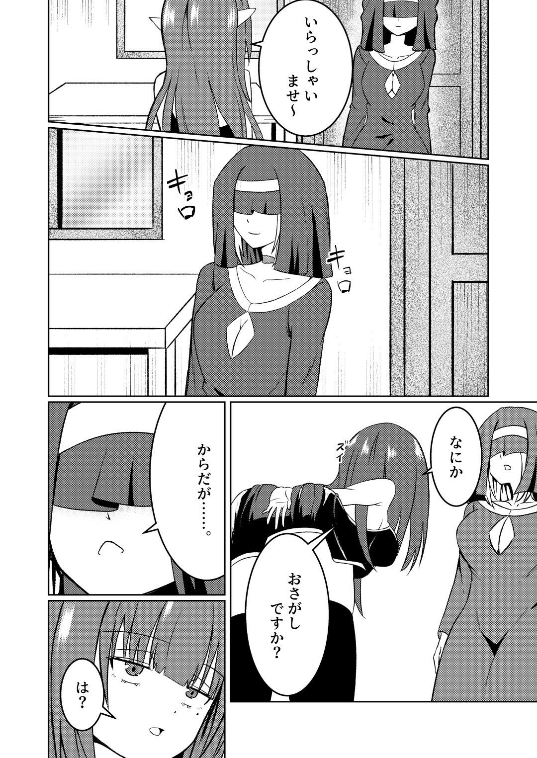 魔法雑貨商店主の日常4 - サンプル画像 4