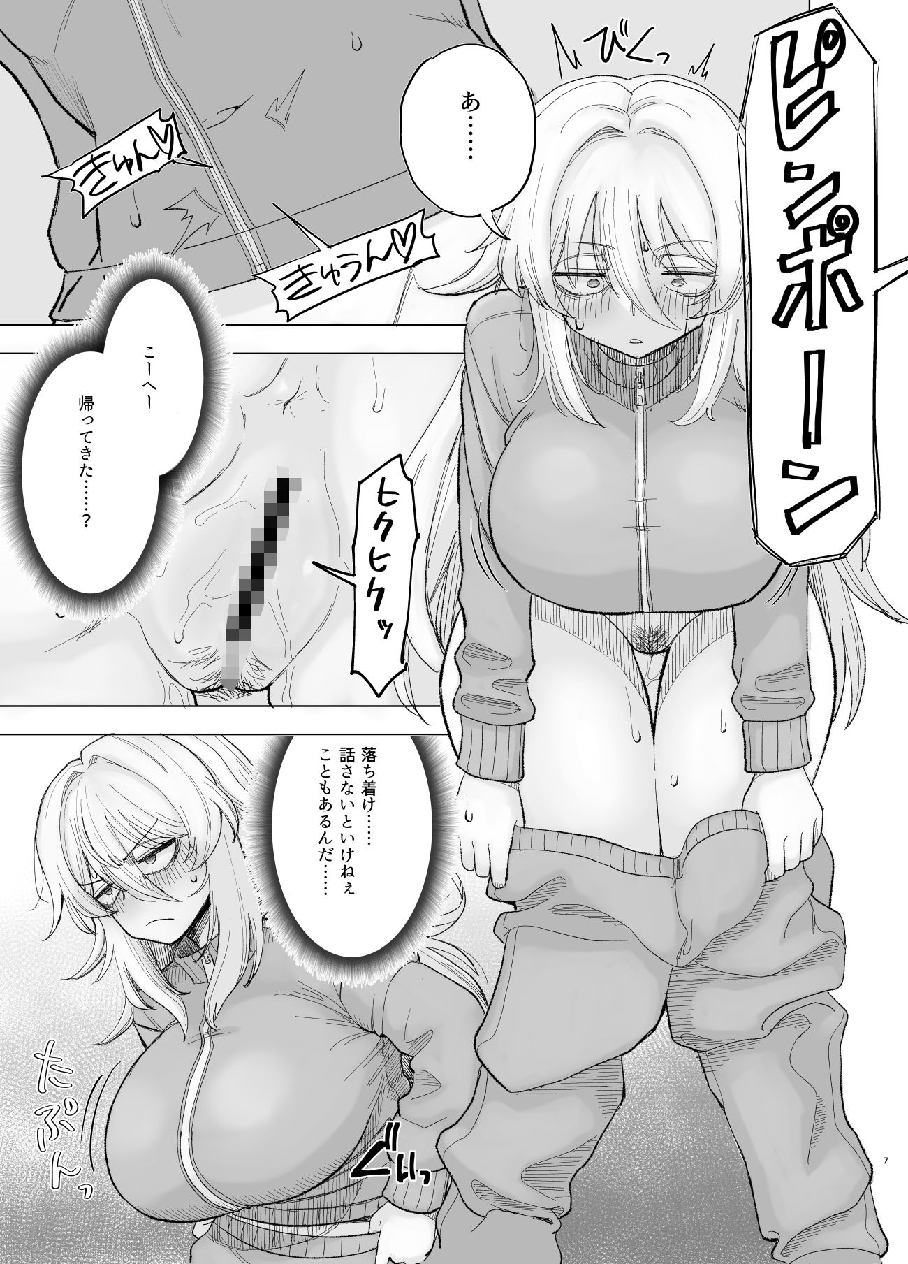 風夏、その後。4  part1 - サンプル画像 3