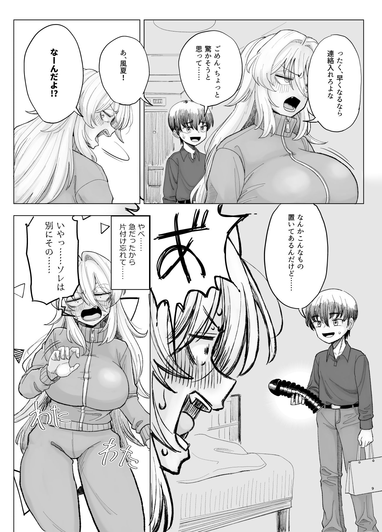 風夏、その後。4  part1 - サンプル画像 5