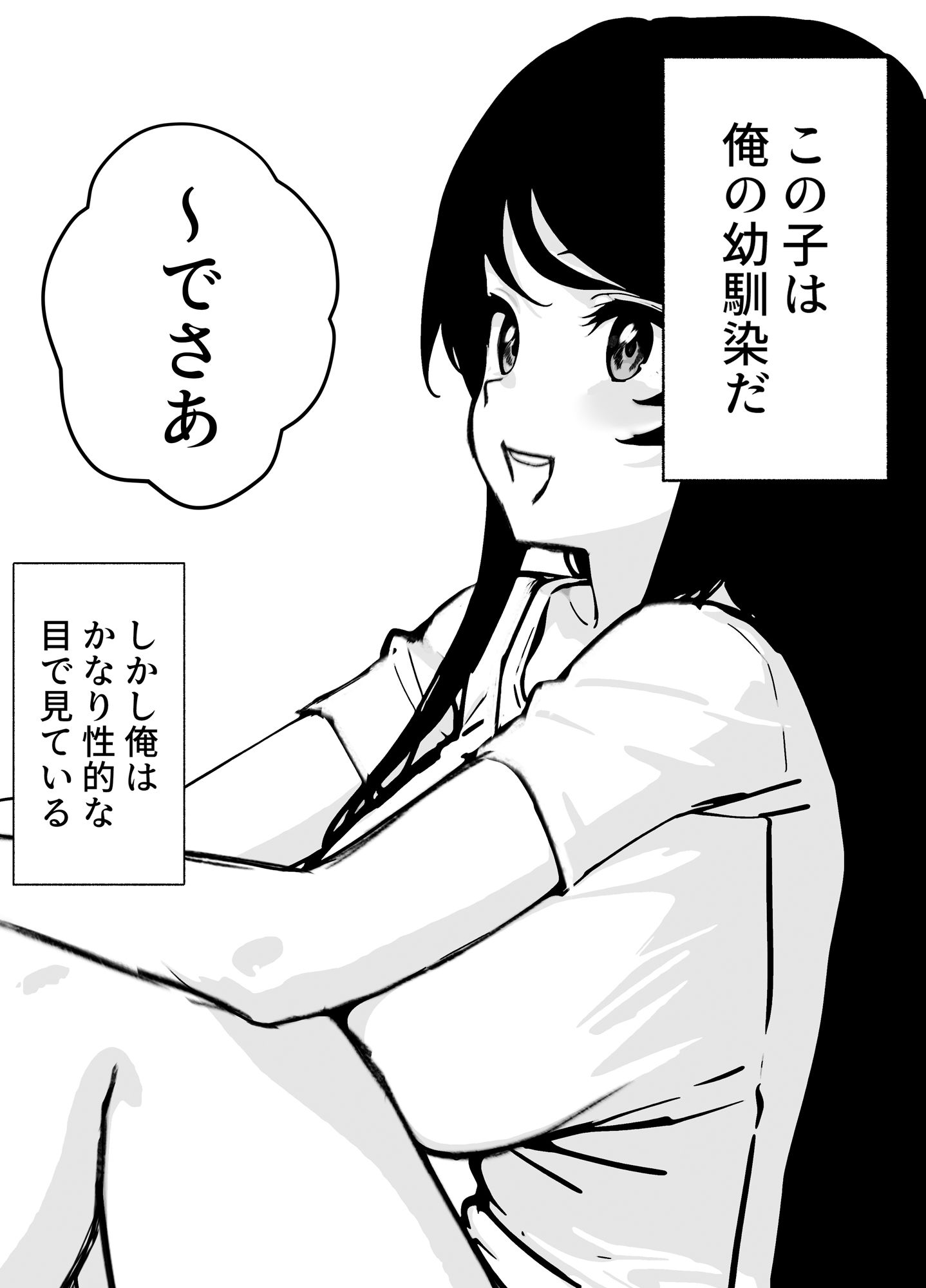 幼馴染とヤる - サンプル画像 1