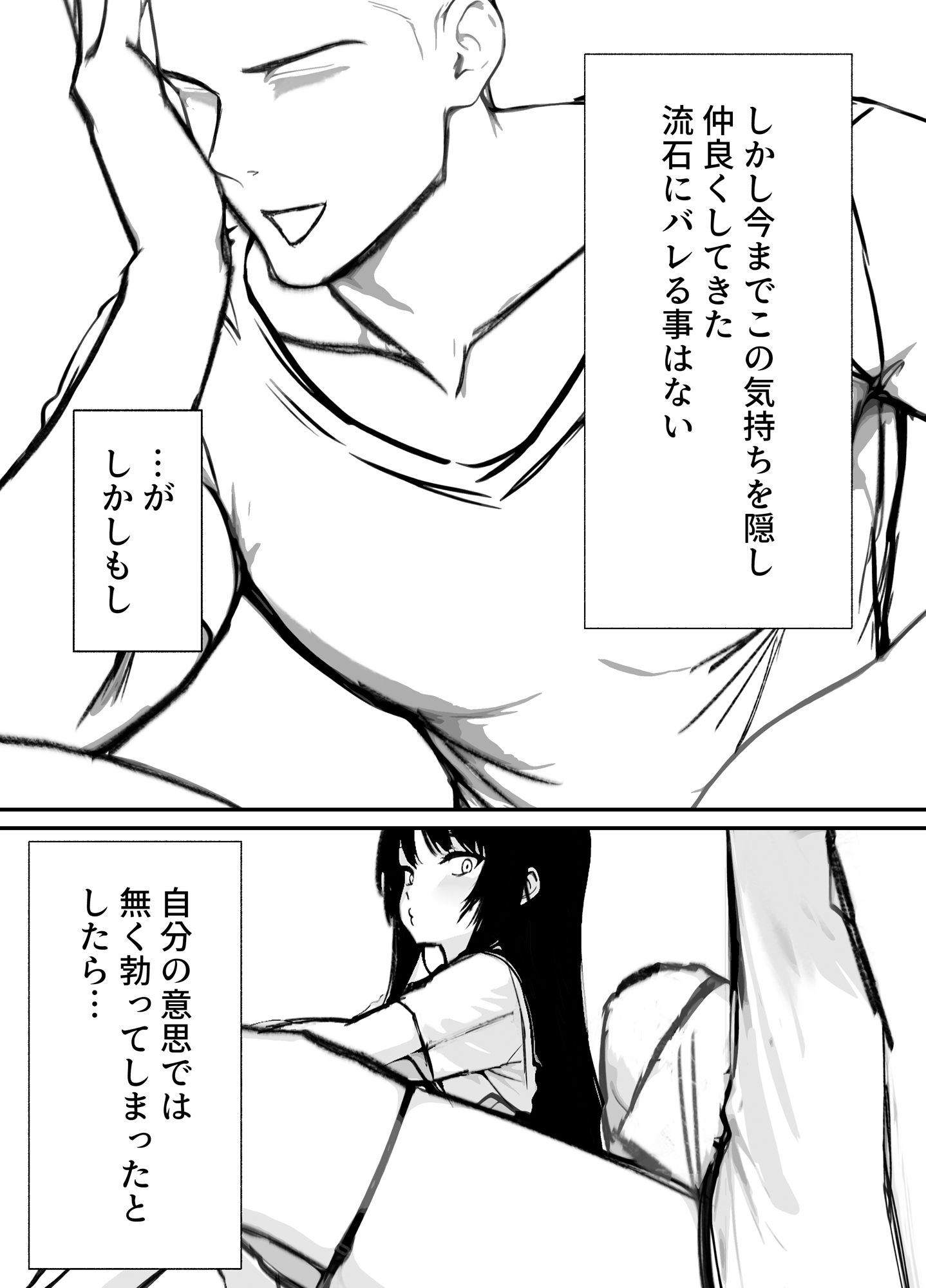 幼馴染とヤる - サンプル画像 2