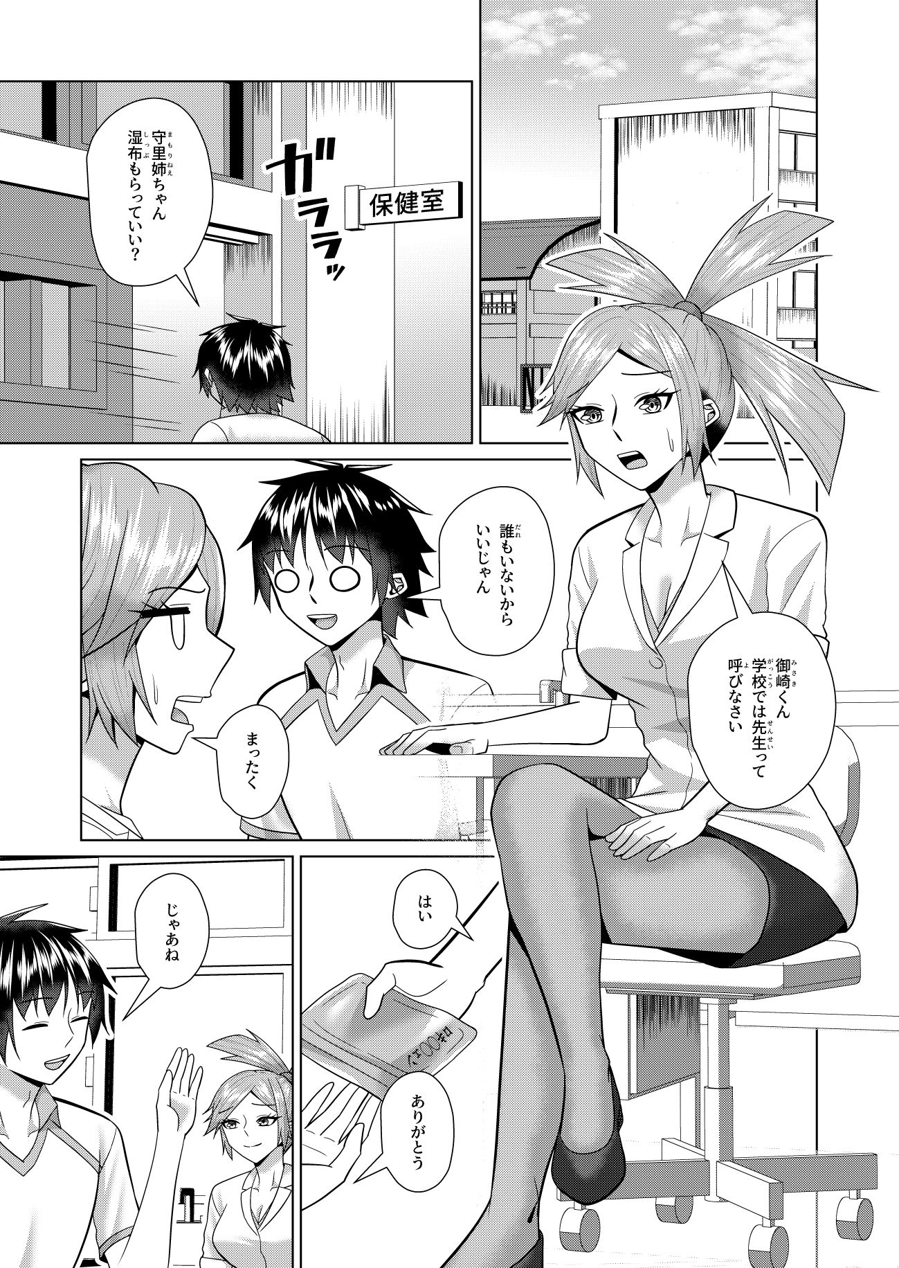 養護教諭の姉と性転交渉 - サンプル画像 1