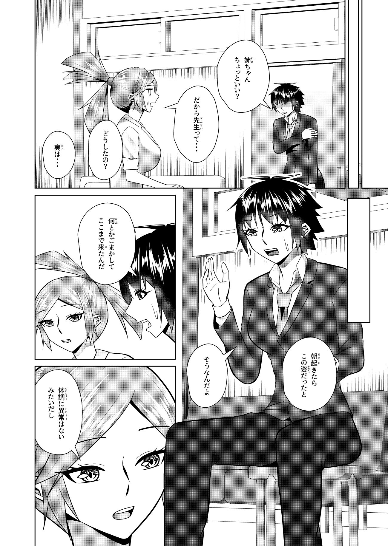 養護教諭の姉と性転交渉 - サンプル画像 3