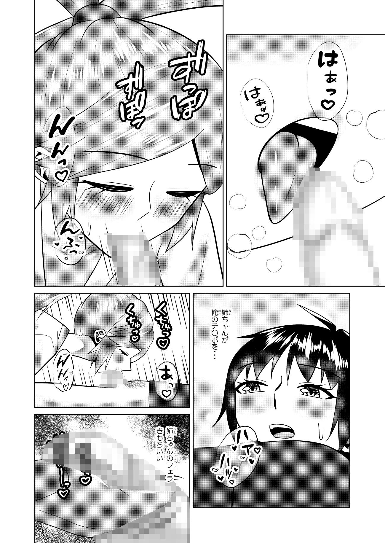 養護教諭の姉と性転交渉 - サンプル画像 4