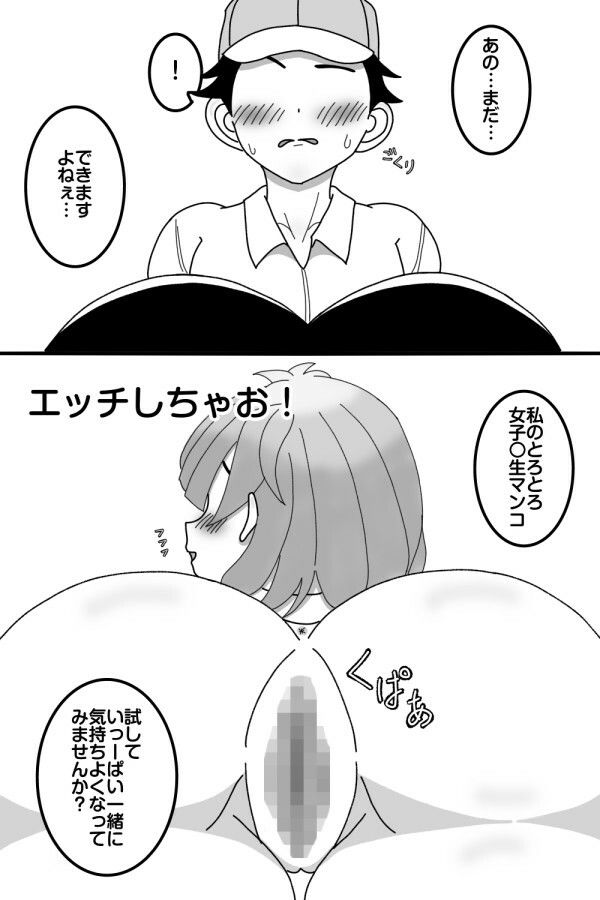 りやちゃんはヤりたい娘！  配達員のお兄さん編 - サンプル画像 4