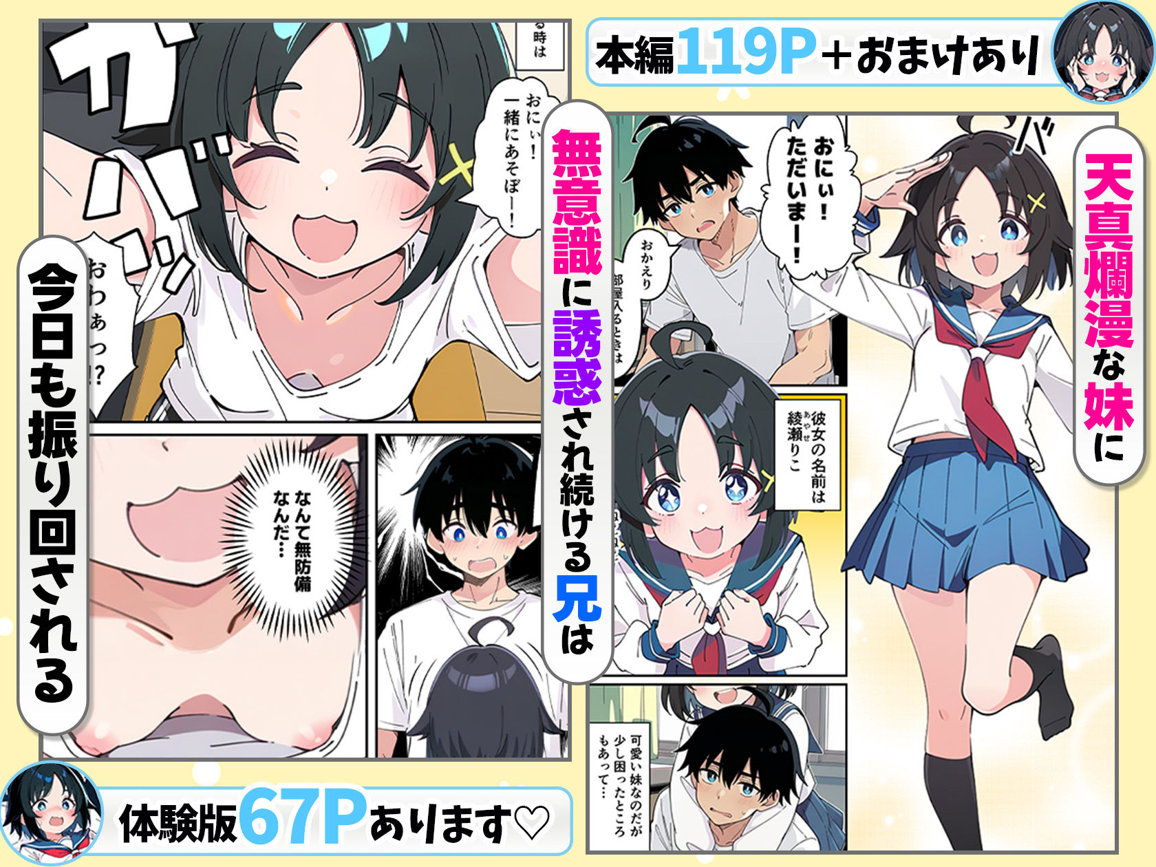 性に好奇心旺盛な妹と実践形式で性教育して中出しえっちする話 - サンプル画像 2