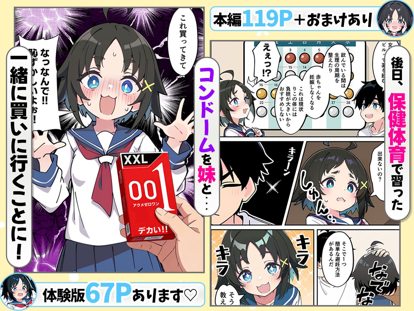 性に好奇心旺盛な妹と実践形式で性教育して中出しえっちする話 - サンプル画像 6