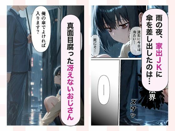 地味系家出JK 童貞おじさんに拾われてメス堕ちした日 - サンプル画像 1