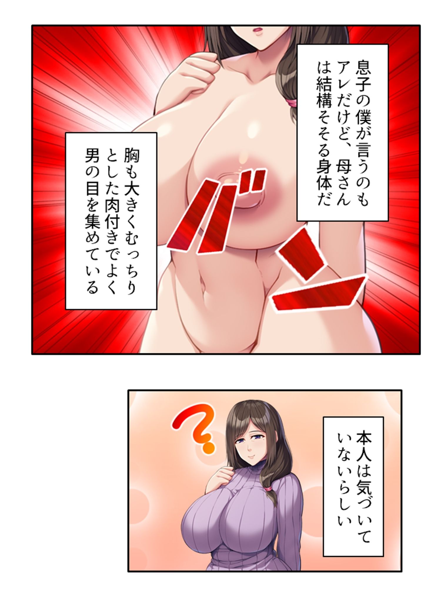 本能剥き出し！牝堕ちしたのは僕の母さんだった人 ＜総集編＞ - サンプル画像 1