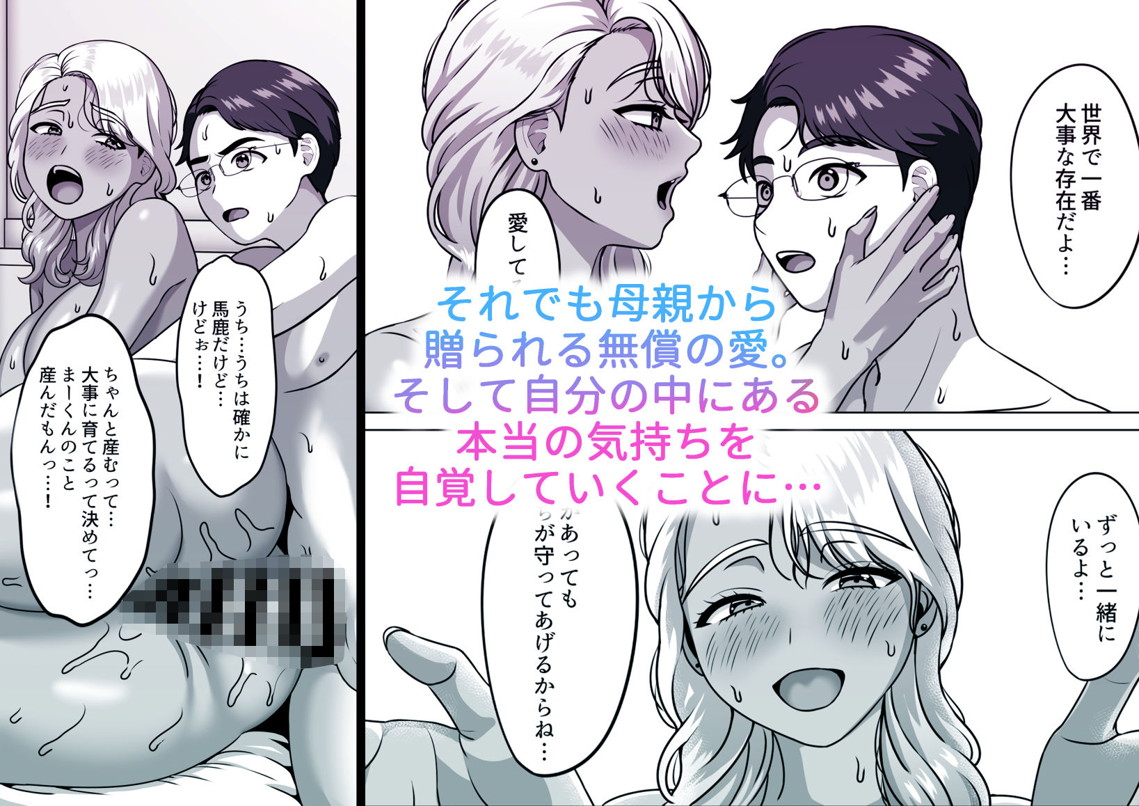 母子家庭の息子はギャルママへの感情を拗らせている - サンプル画像 4