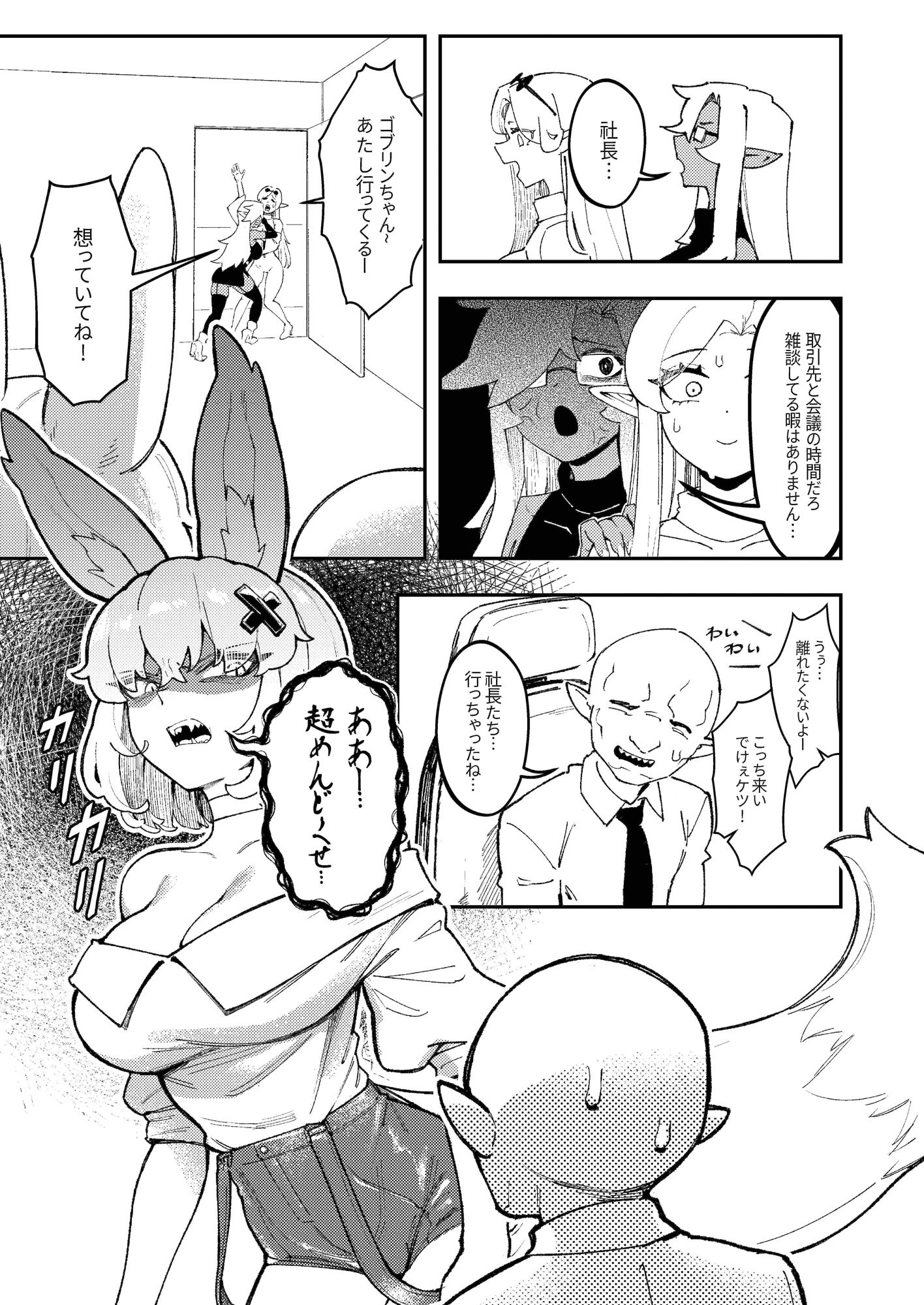 ゴブリン性畜02 - サンプル画像 2