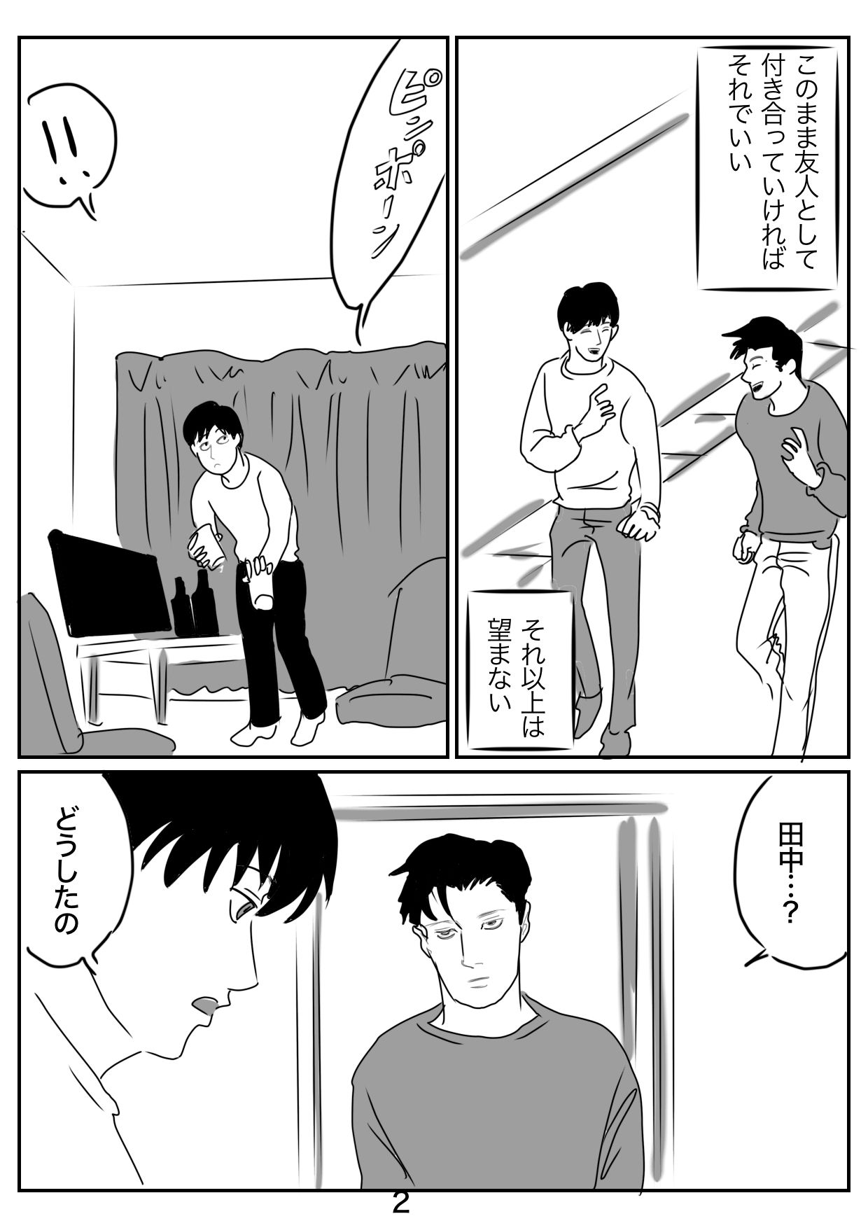 ドッペルゲンガーの愛し方 - サンプル画像 2