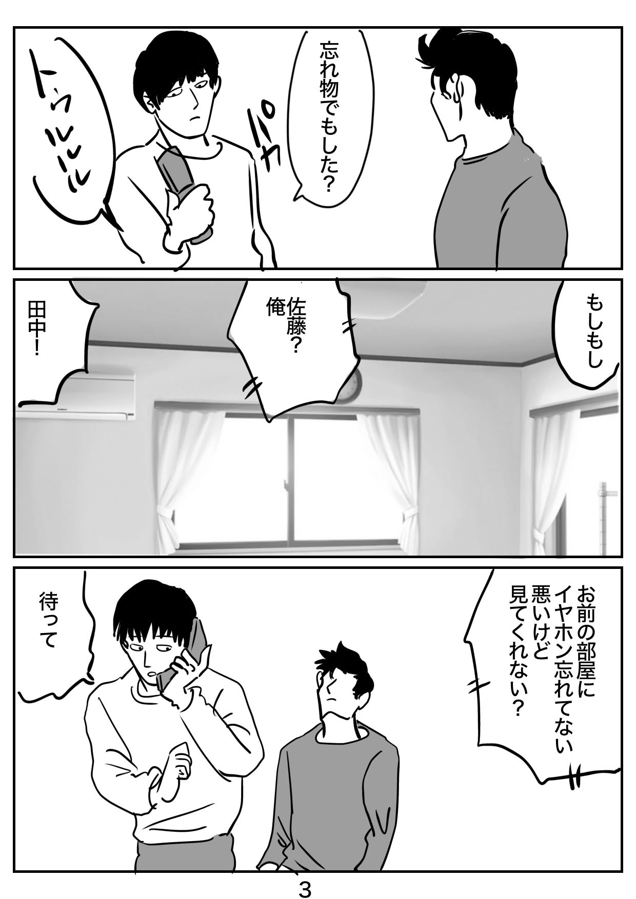 ドッペルゲンガーの愛し方 - サンプル画像 3